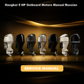 Hangkai 5 HP Outboard Motors Manual Russian